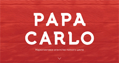Desktop Screenshot of papa-carlo.ru